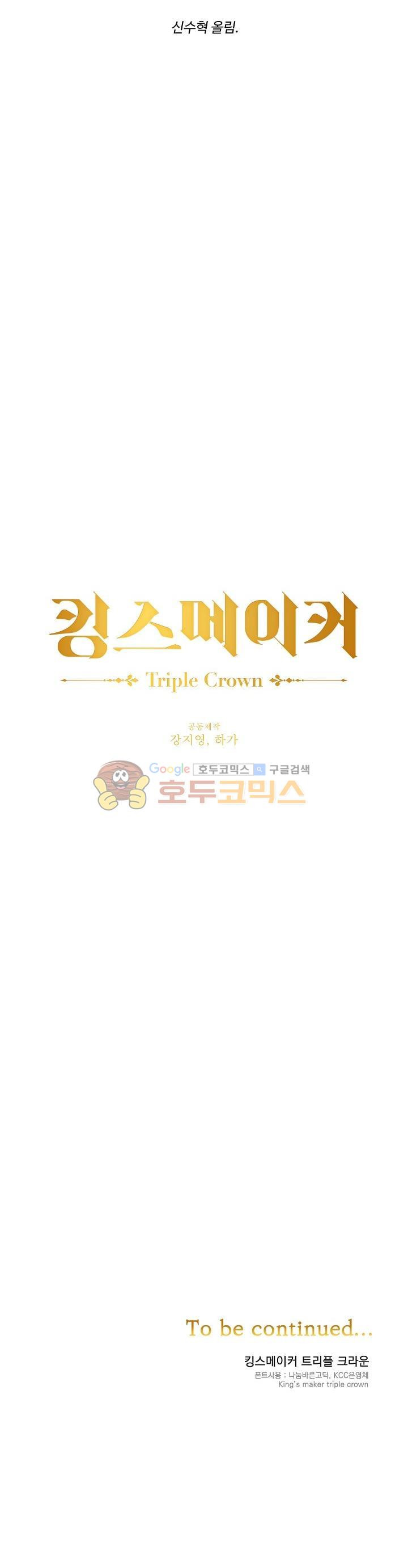 킹스메이커~Triple Crown~ 1화 - 웹툰 이미지 15