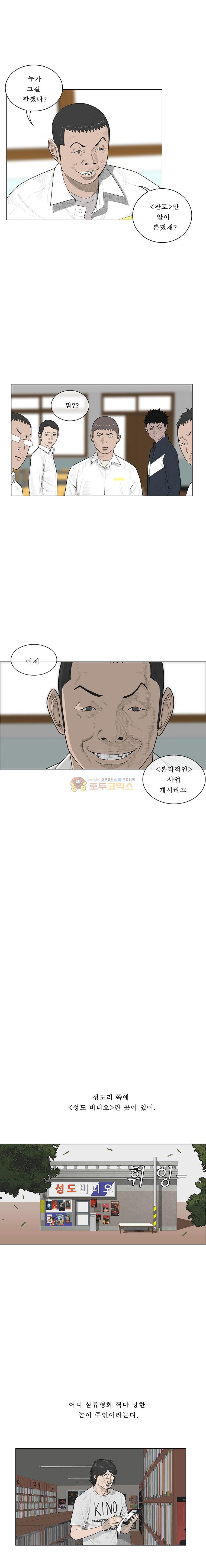 들쥐 PART 2 28화 - 검은 사업 (2) - 웹툰 이미지 13