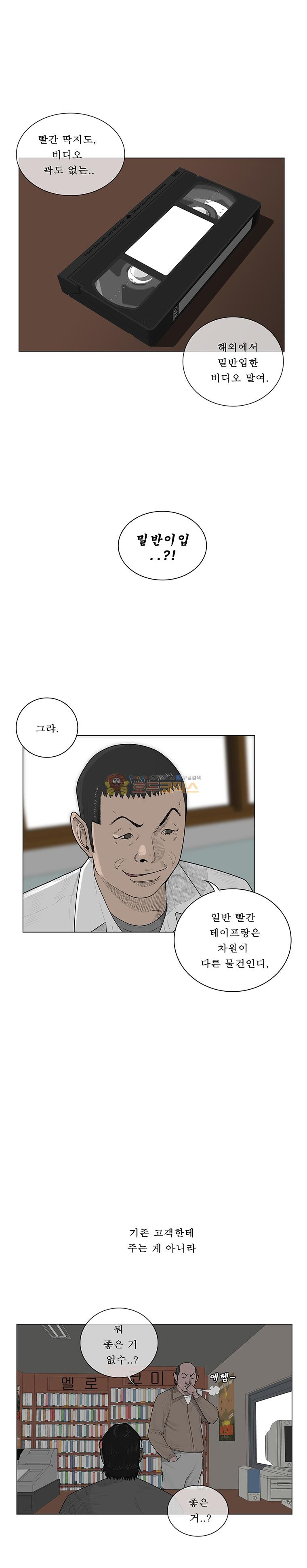 들쥐 PART 2 28화 - 검은 사업 (2) - 웹툰 이미지 15