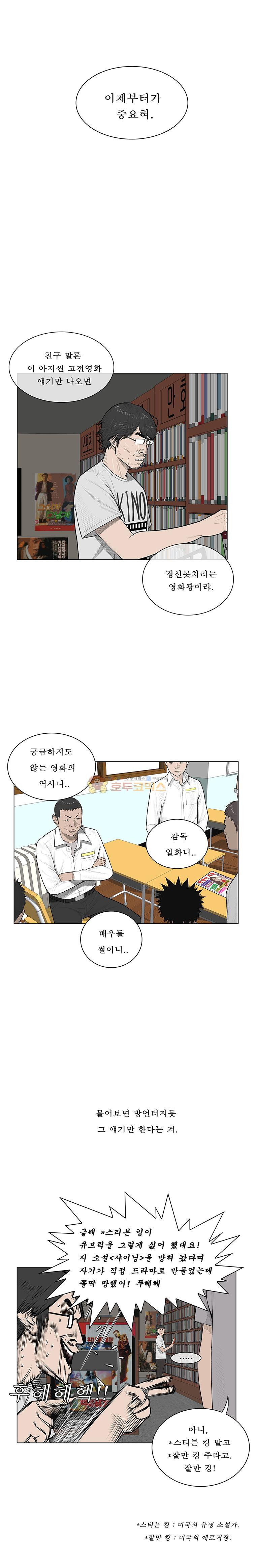 들쥐 PART 2 28화 - 검은 사업 (2) - 웹툰 이미지 20