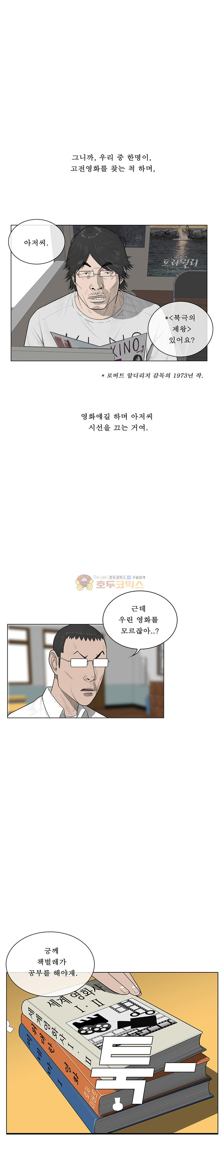 들쥐 PART 2 28화 - 검은 사업 (2) - 웹툰 이미지 21