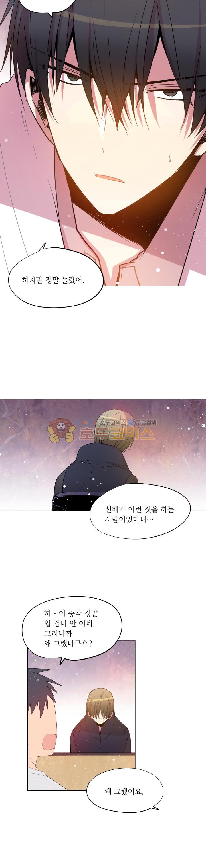 사수생도 연애를 한다 71화 - 웹툰 이미지 8