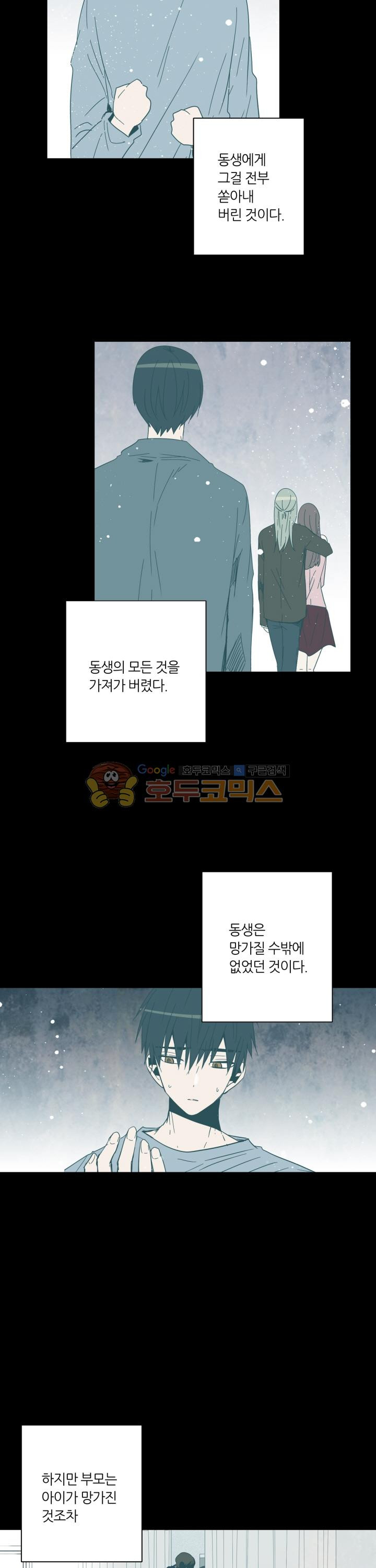 사수생도 연애를 한다 72화 - 웹툰 이미지 2