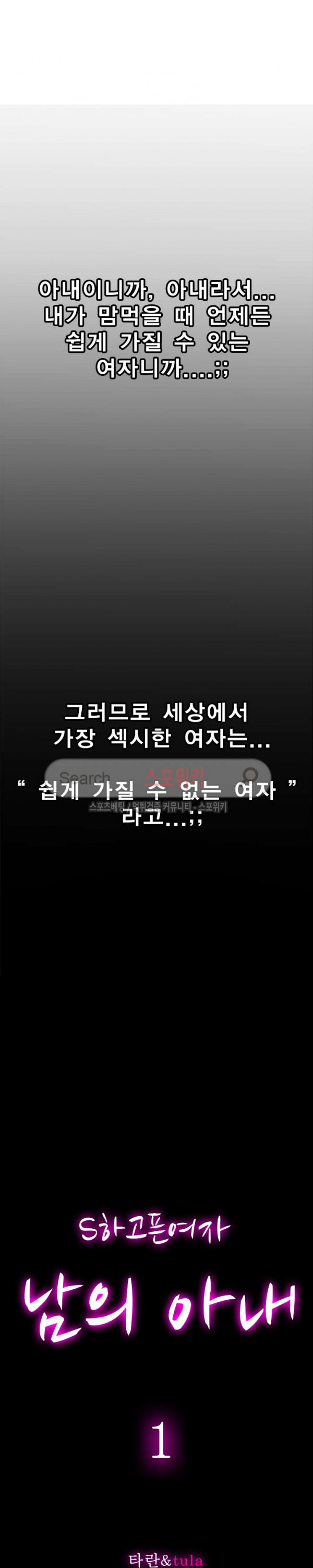 남의 아내 1화 - 웹툰 이미지 8