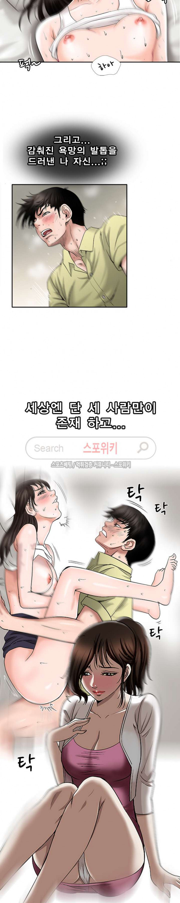 남의 아내 2화 - 웹툰 이미지 22