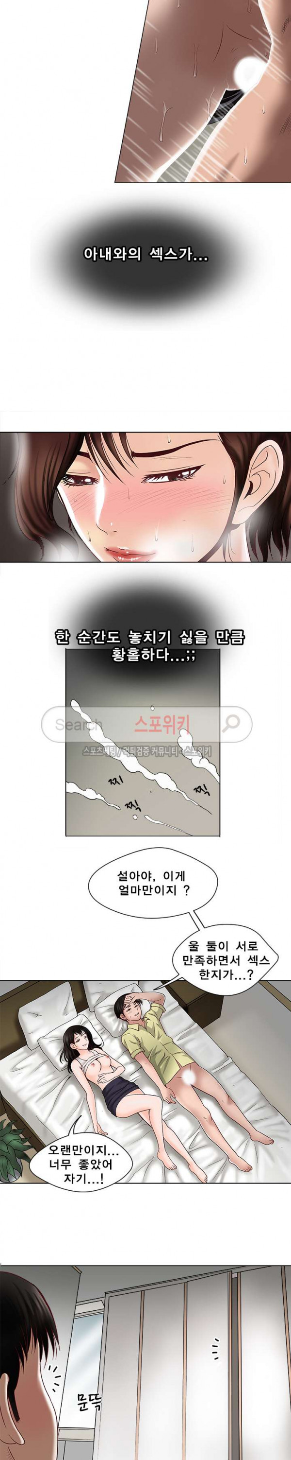 남의 아내 3화 - 웹툰 이미지 4