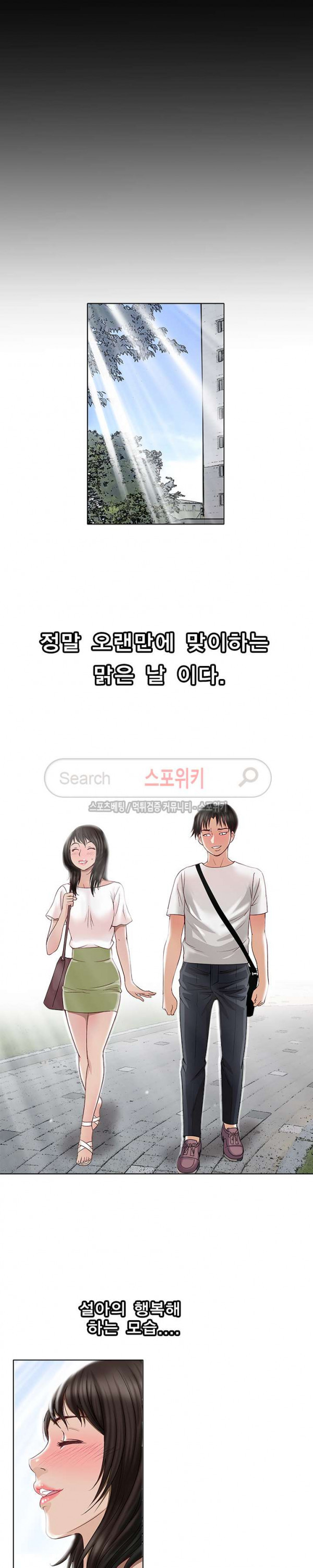 남의 아내 3화 - 웹툰 이미지 11