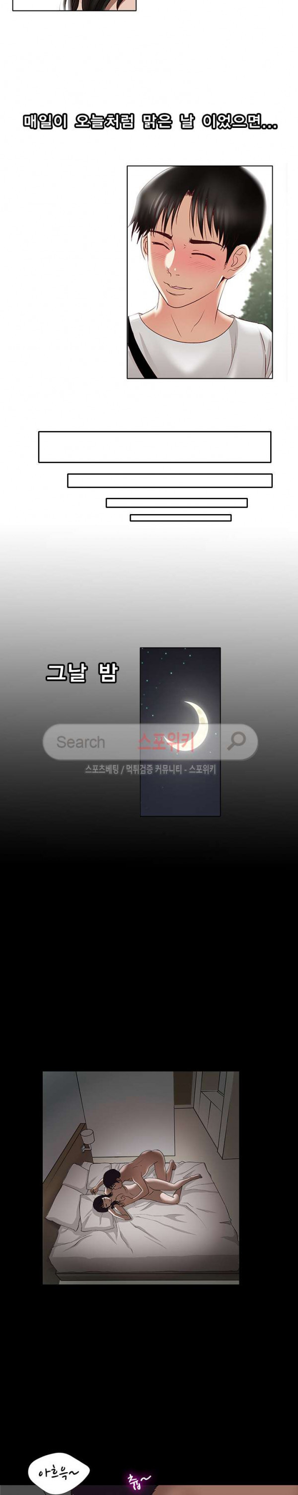 남의 아내 3화 - 웹툰 이미지 12