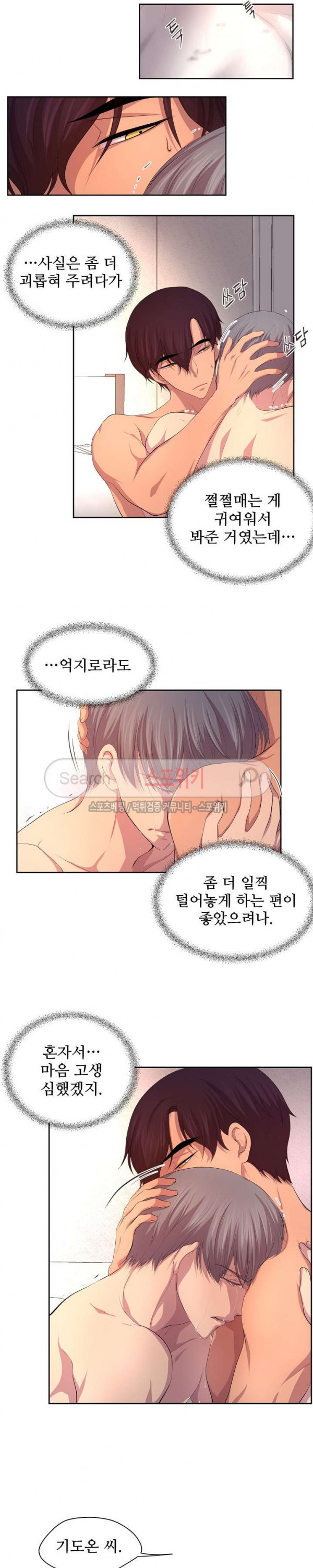 뜨겁게 안아줘 51화 - 웹툰 이미지 6