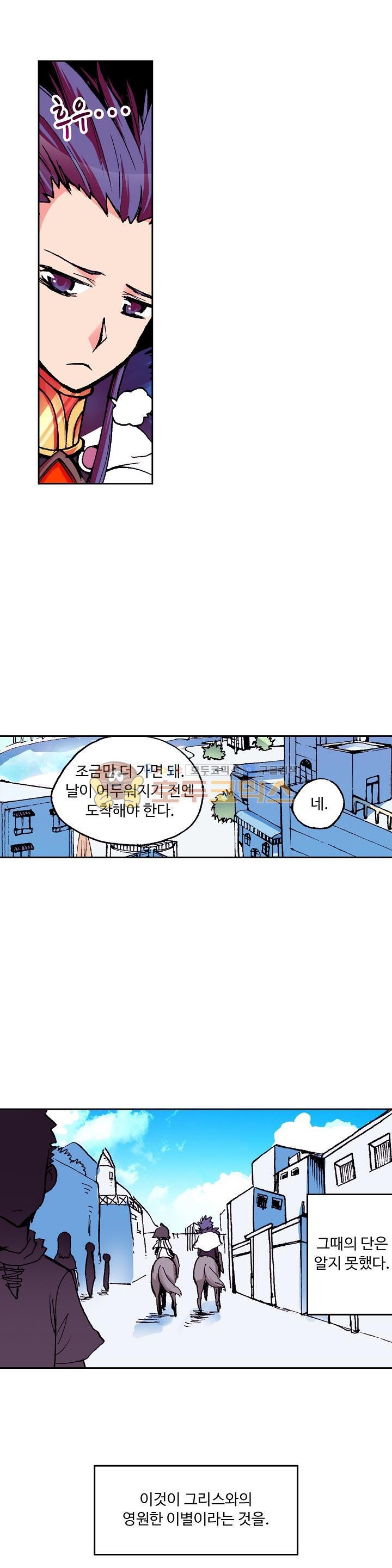 사신 영웅전 : 바보 마법사 영웅이 되다 26화 - 웹툰 이미지 4