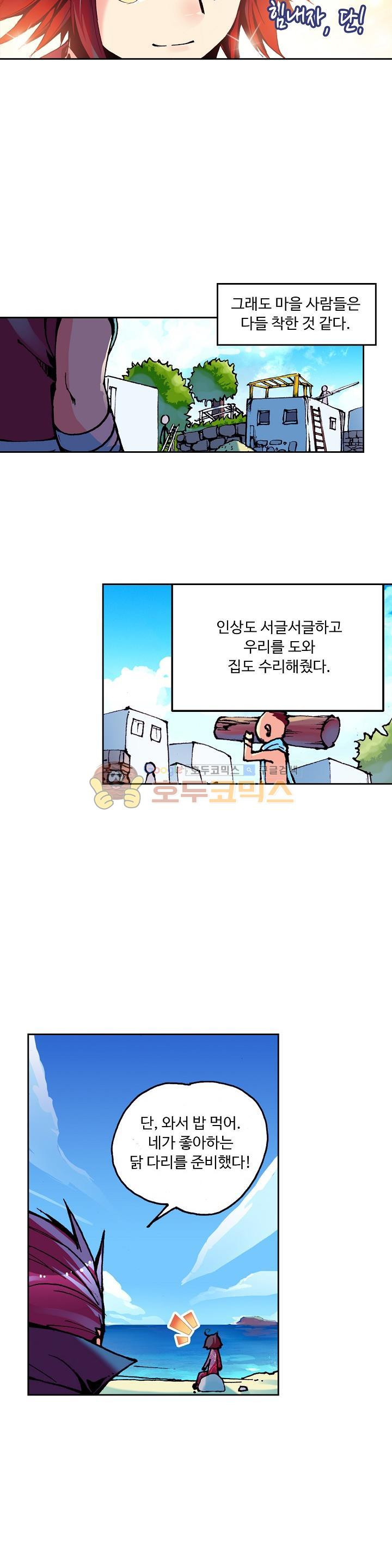 사신 영웅전 : 바보 마법사 영웅이 되다 26화 - 웹툰 이미지 7