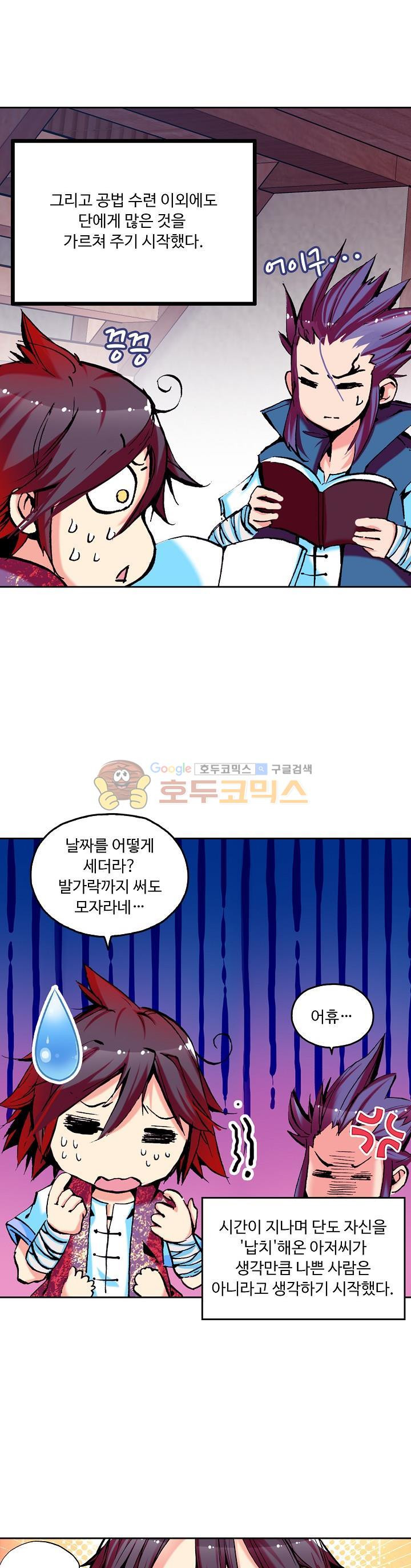 사신 영웅전 : 바보 마법사 영웅이 되다 27화 - 웹툰 이미지 3