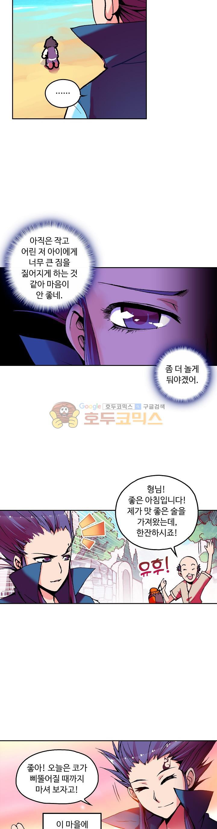 사신 영웅전 : 바보 마법사 영웅이 되다 27화 - 웹툰 이미지 6