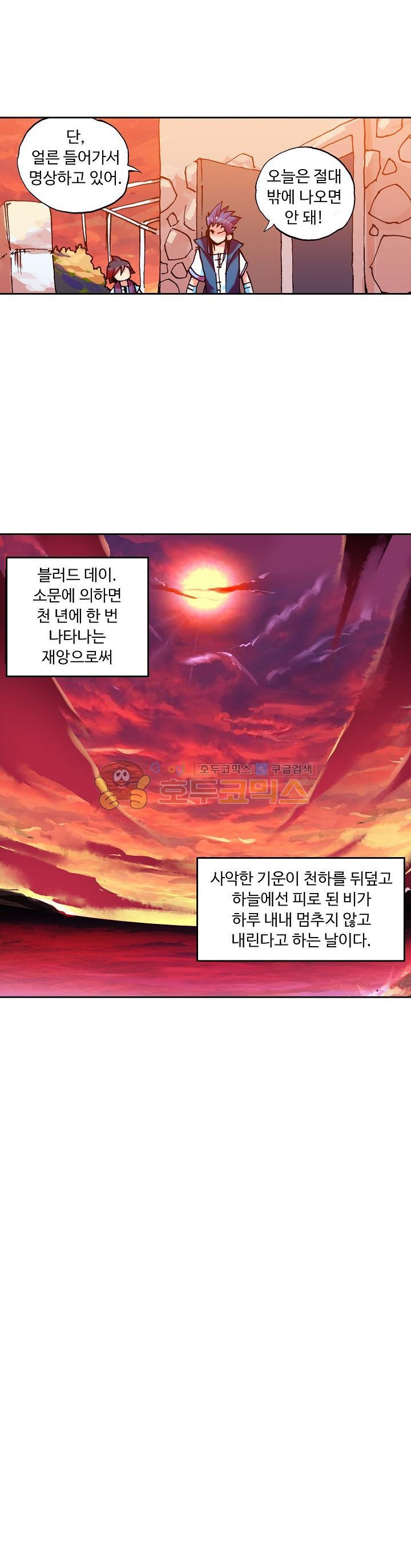 사신 영웅전 : 바보 마법사 영웅이 되다 27화 - 웹툰 이미지 13