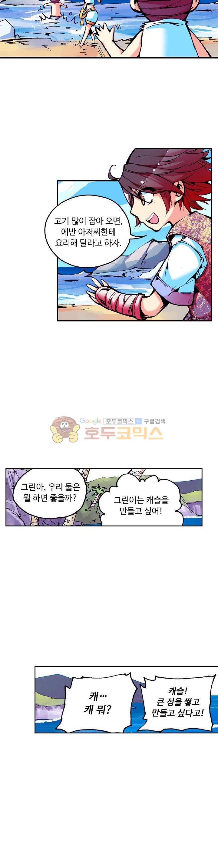 사신 영웅전 : 바보 마법사 영웅이 되다 28화 - 웹툰 이미지 2