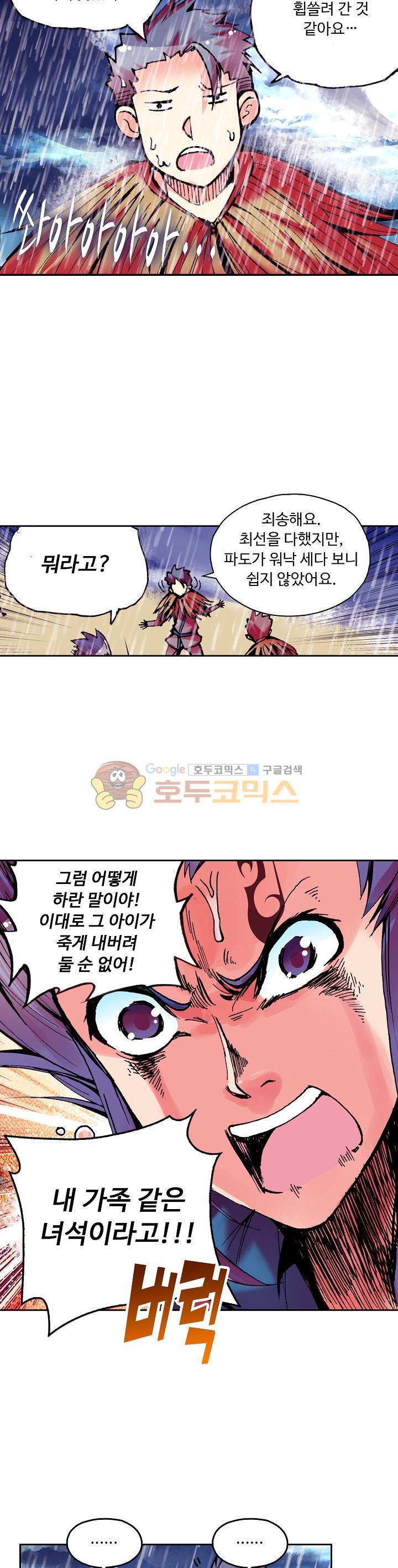 사신 영웅전 : 바보 마법사 영웅이 되다 28화 - 웹툰 이미지 22