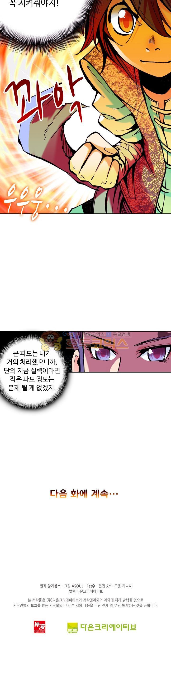 사신 영웅전 : 바보 마법사 영웅이 되다 29화 - 웹툰 이미지 22