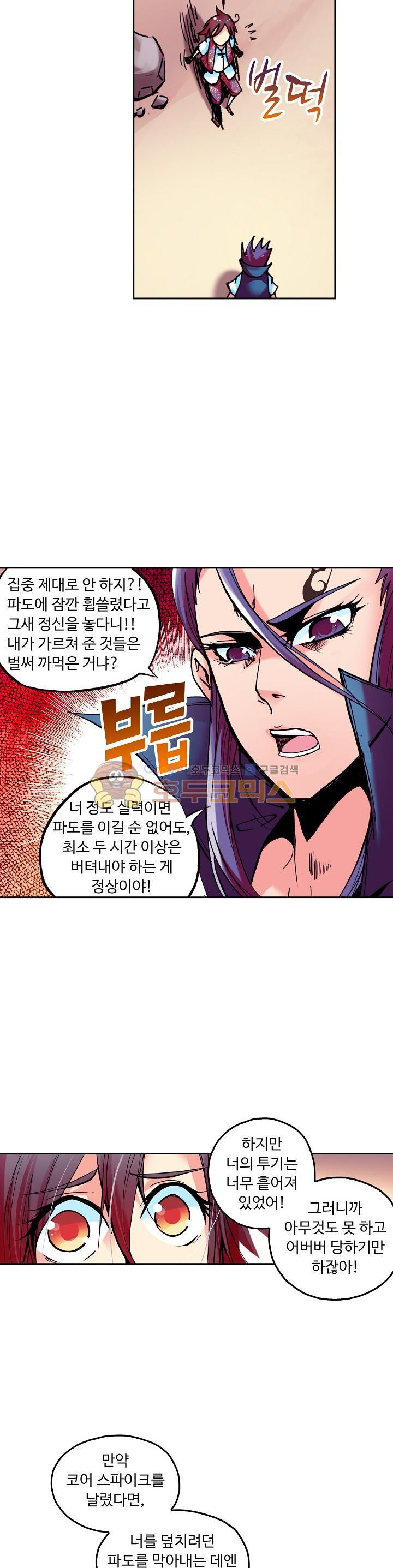 사신 영웅전 : 바보 마법사 영웅이 되다 30화 - 웹툰 이미지 6