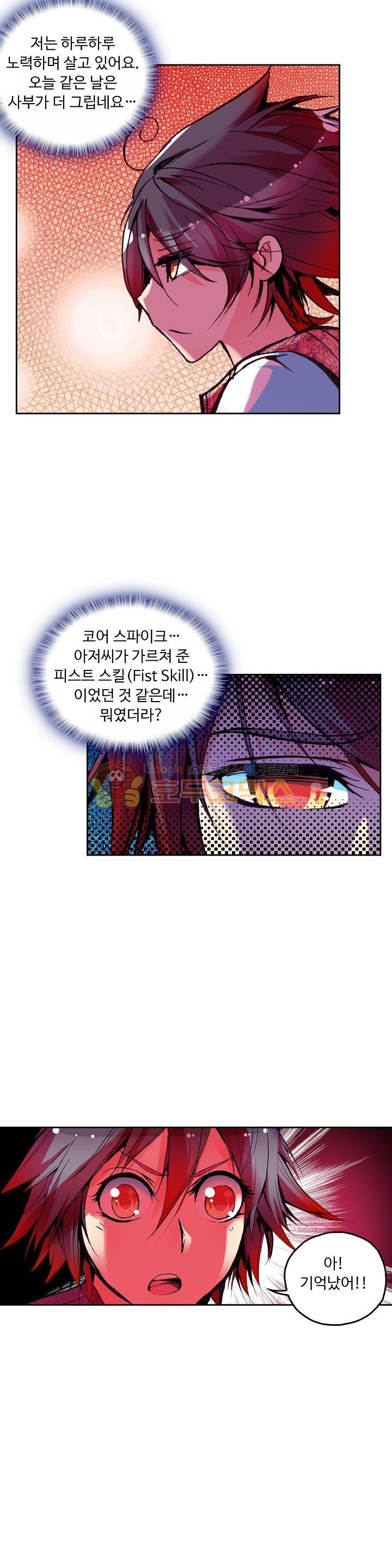 사신 영웅전 : 바보 마법사 영웅이 되다 30화 - 웹툰 이미지 9