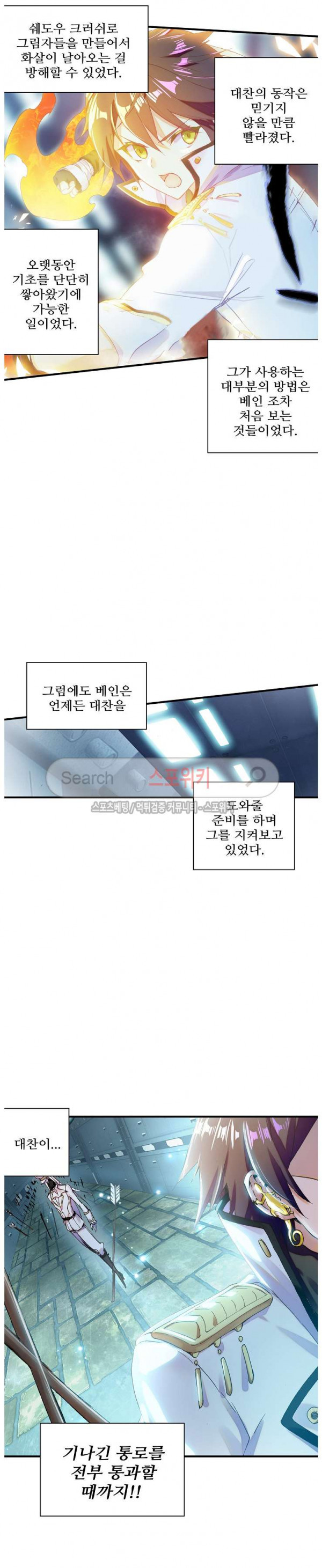 기초 만렙 김대찬 41화 - 웹툰 이미지 5