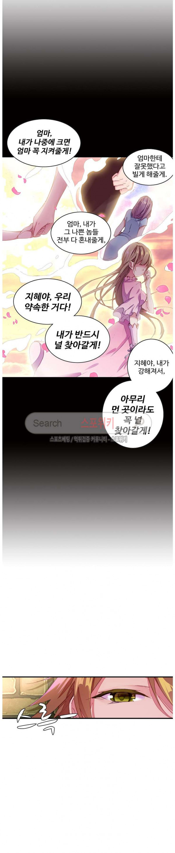 기초 만렙 김대찬 41화 - 웹툰 이미지 9