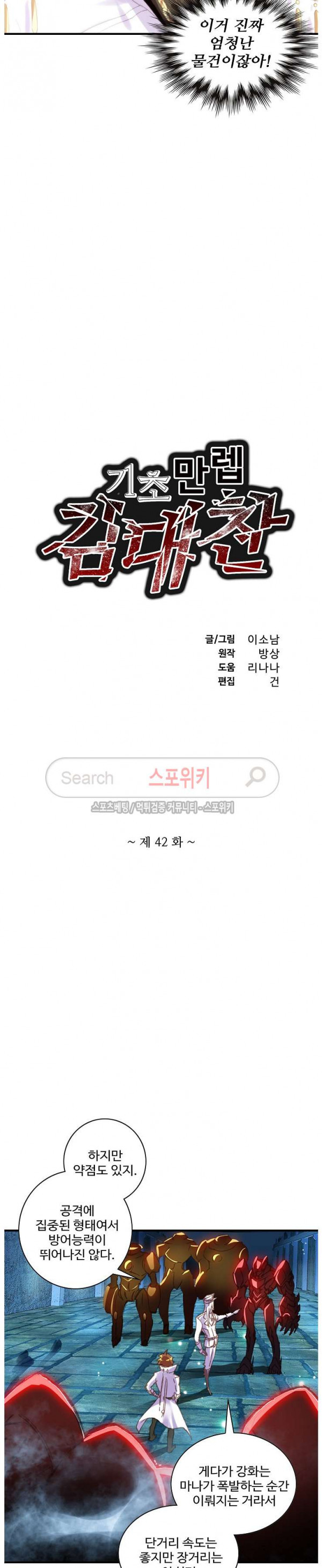 기초 만렙 김대찬 42화 - 웹툰 이미지 2