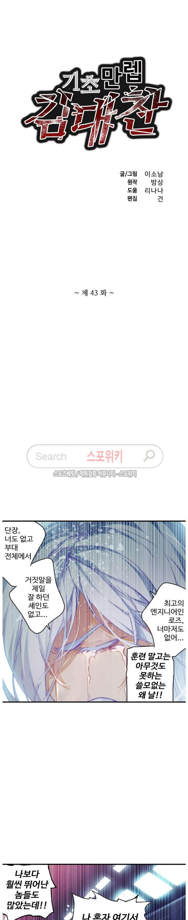 기초 만렙 김대찬 43화 - 웹툰 이미지 2