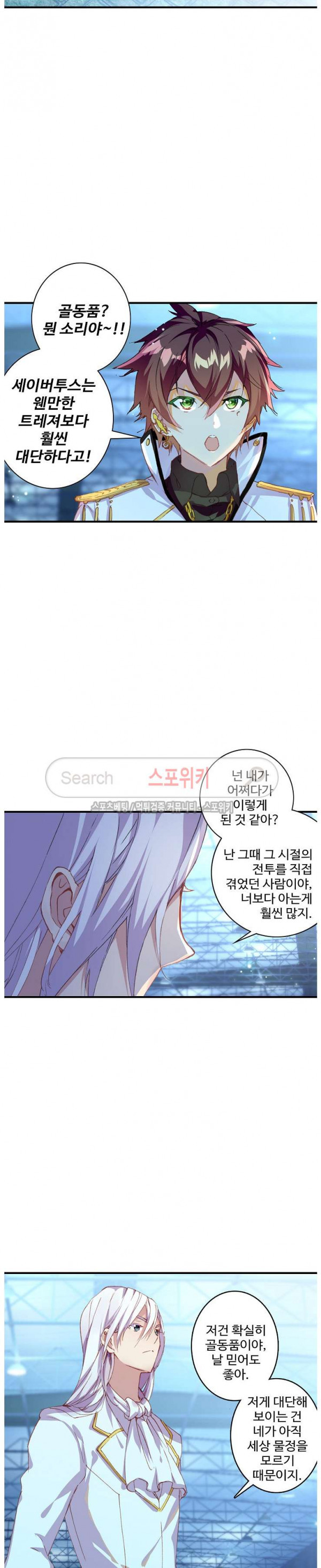 기초 만렙 김대찬 43화 - 웹툰 이미지 10