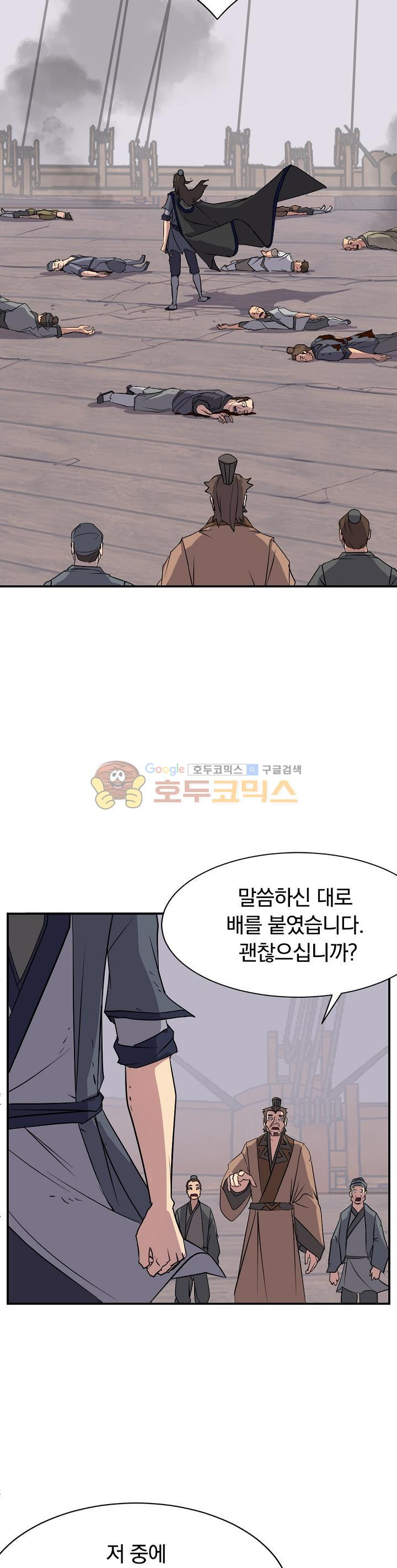 불사무적 55화 - 웹툰 이미지 6