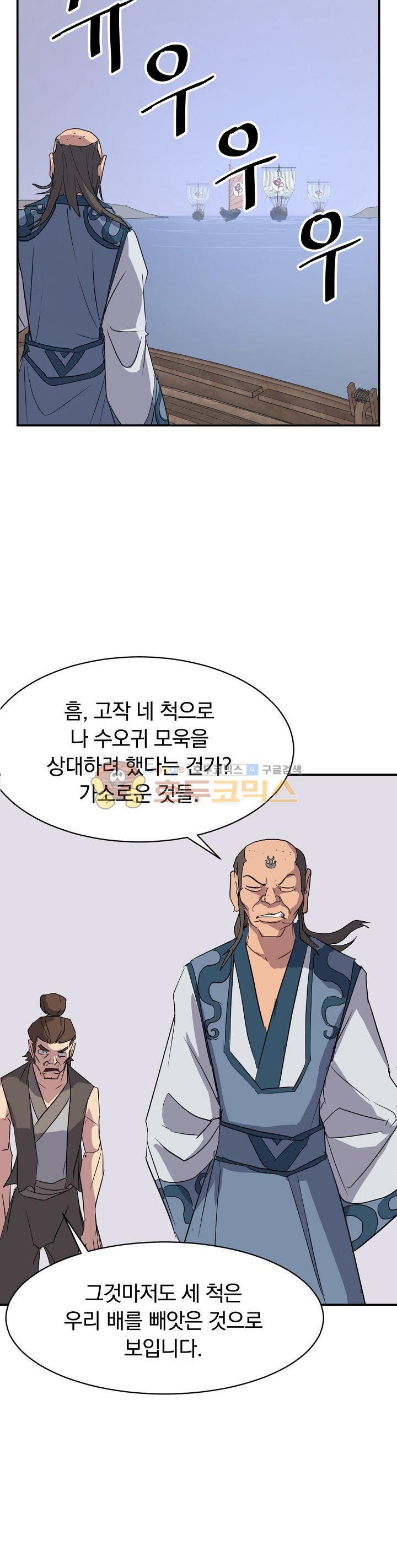 불사무적 55화 - 웹툰 이미지 28