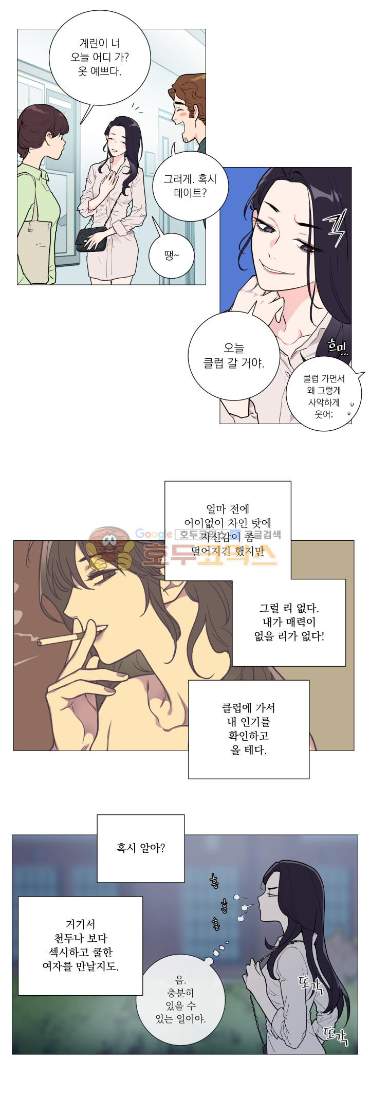 새디스틱 뷰티 65화 - 웹툰 이미지 15