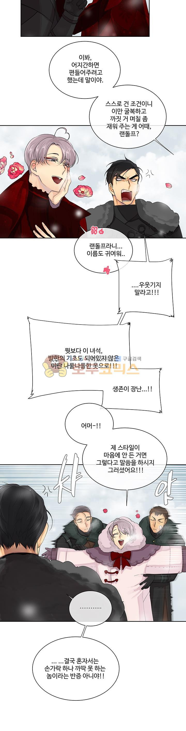 킹스메이커 ~Triple Crown~ 15화 - 웹툰 이미지 17