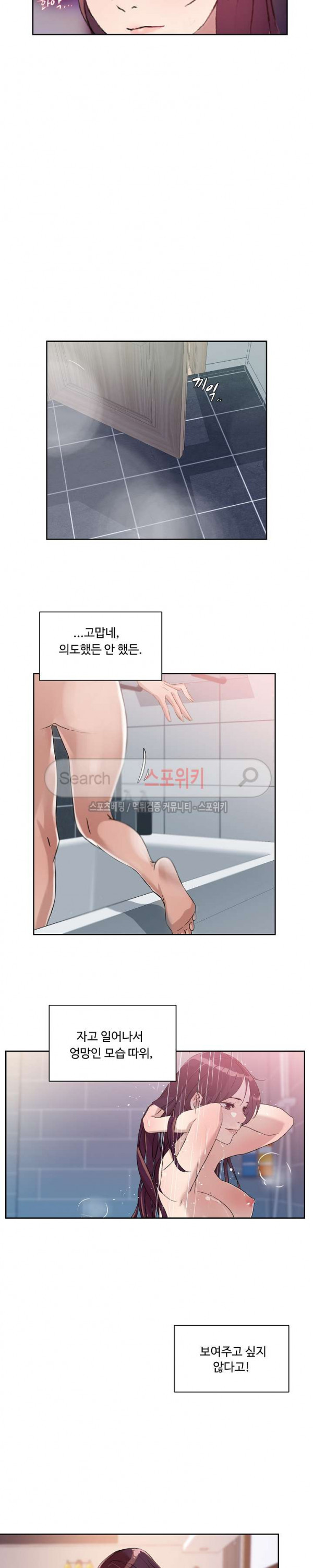 넘치거나 부족하거나 20화 - 웹툰 이미지 7