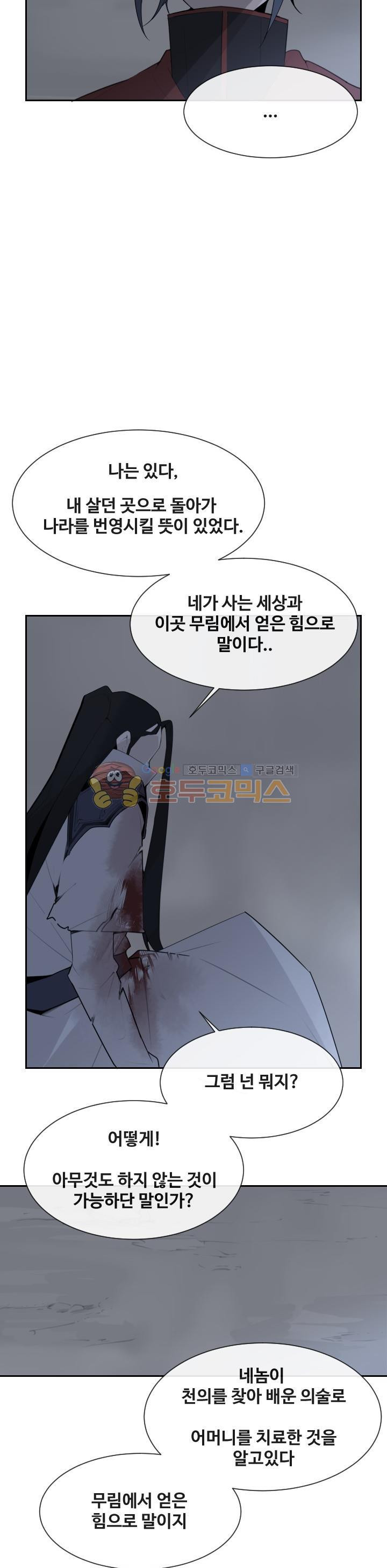 마검왕 180화 - 웹툰 이미지 20