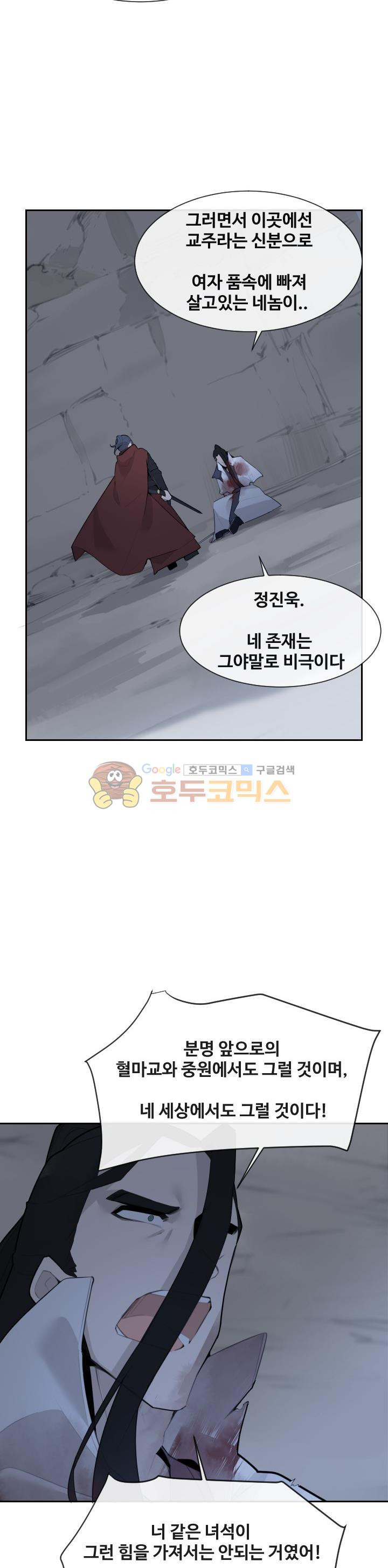 마검왕 180화 - 웹툰 이미지 21