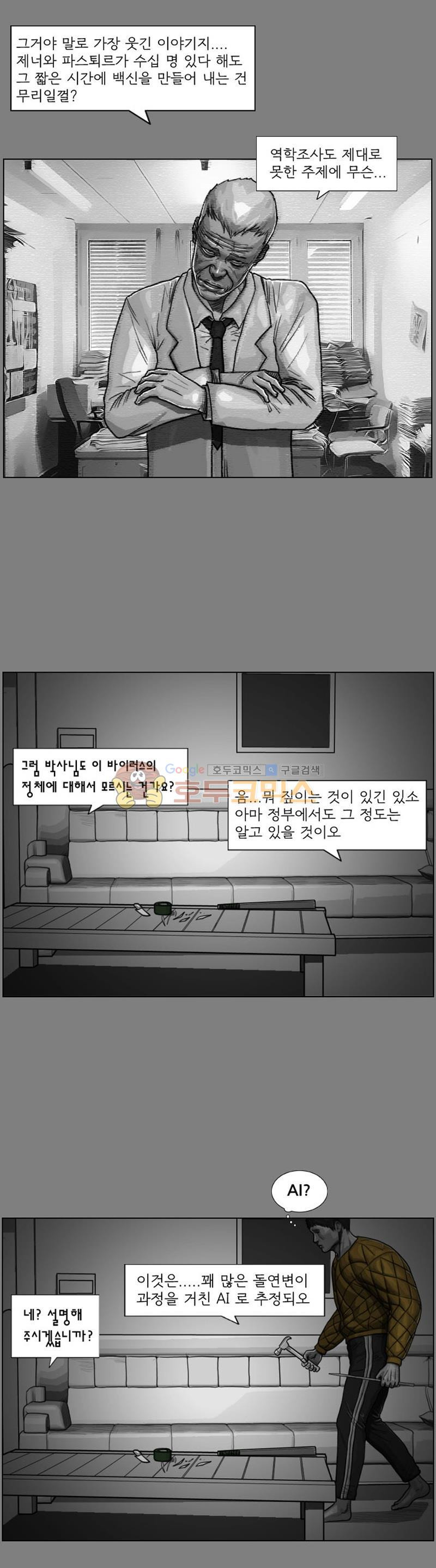 죽은 자를 상대하는 방법 24화 - 웹툰 이미지 1