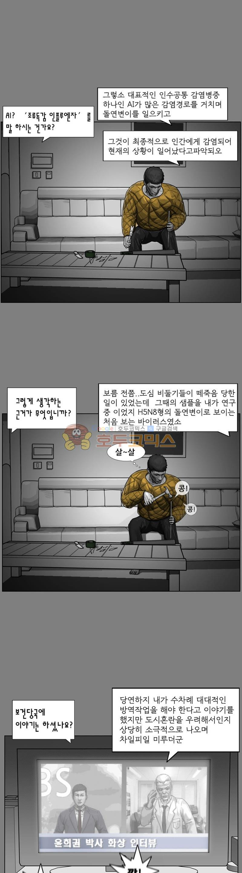 죽은 자를 상대하는 방법 24화 - 웹툰 이미지 2