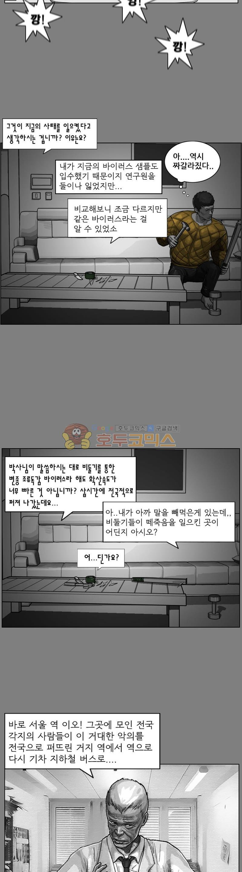 죽은 자를 상대하는 방법 24화 - 웹툰 이미지 3