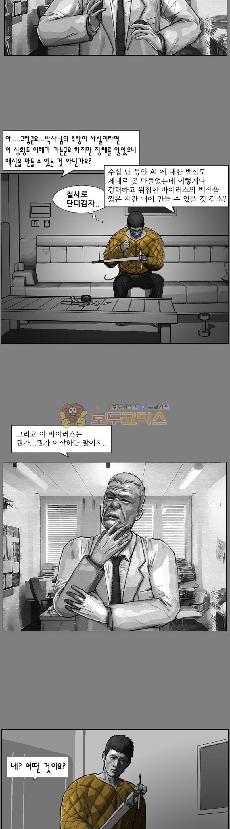 죽은 자를 상대하는 방법 24화 - 웹툰 이미지 4