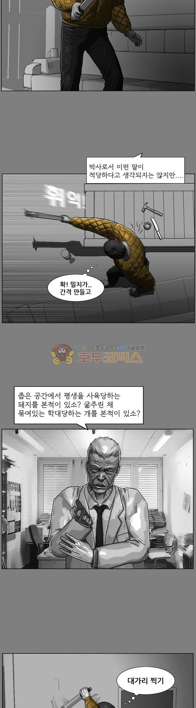 죽은 자를 상대하는 방법 24화 - 웹툰 이미지 5