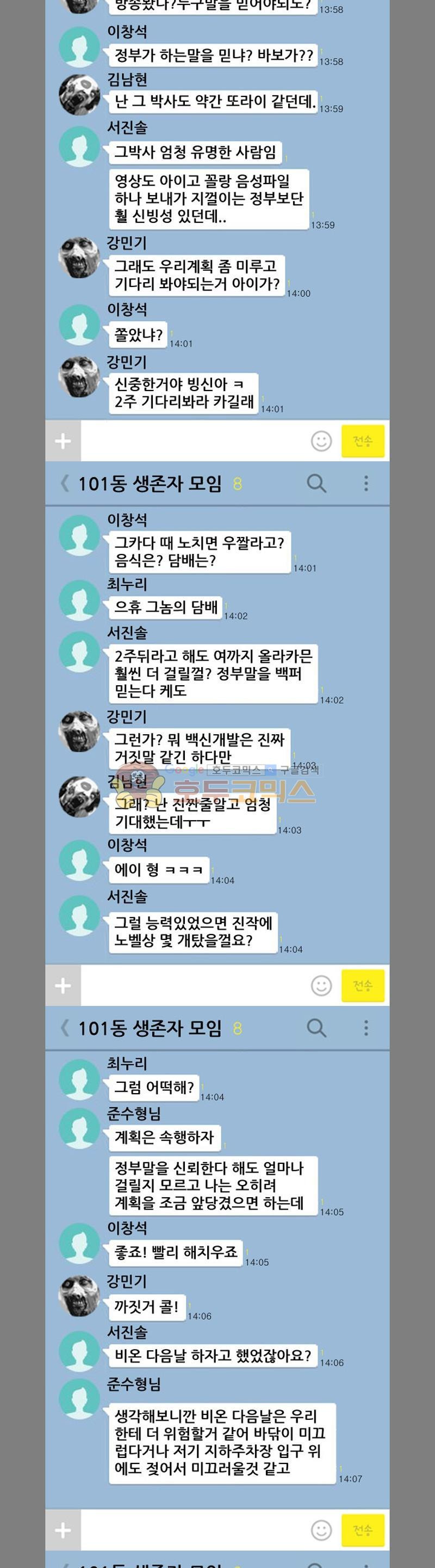 죽은 자를 상대하는 방법 24화 - 웹툰 이미지 8