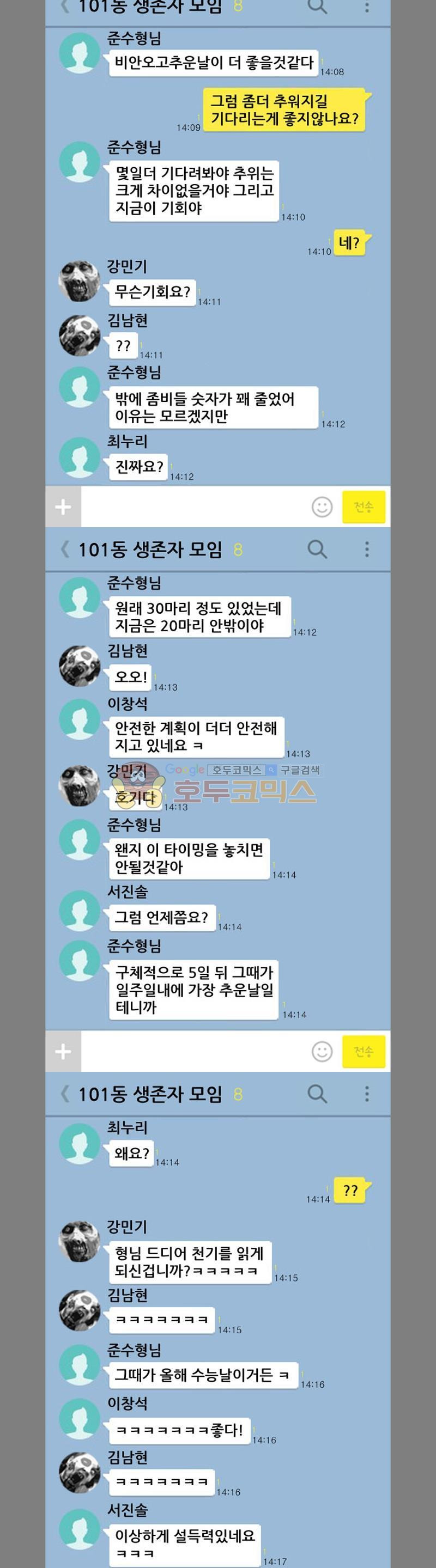 죽은 자를 상대하는 방법 24화 - 웹툰 이미지 9