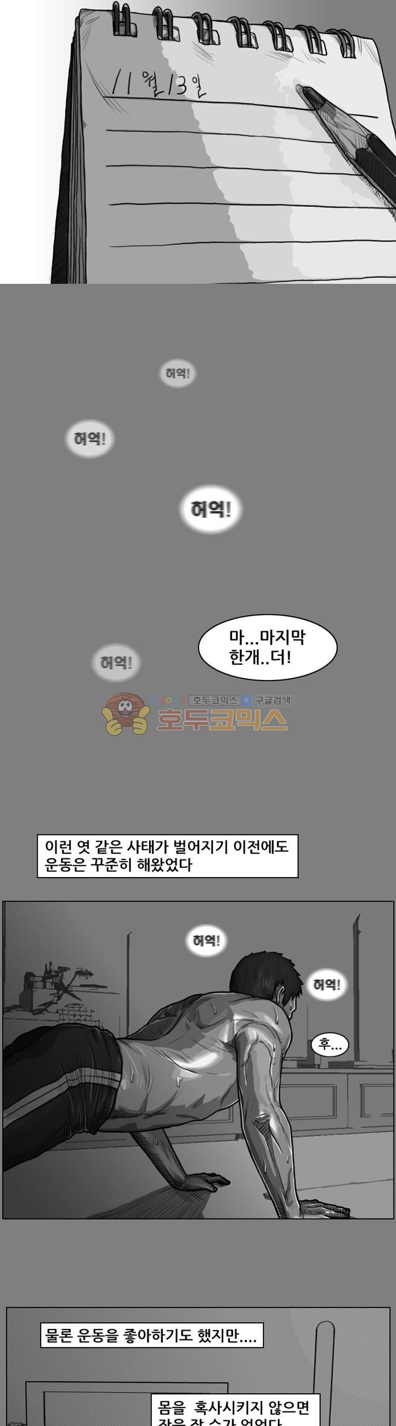 죽은 자를 상대하는 방법 24화 - 웹툰 이미지 14