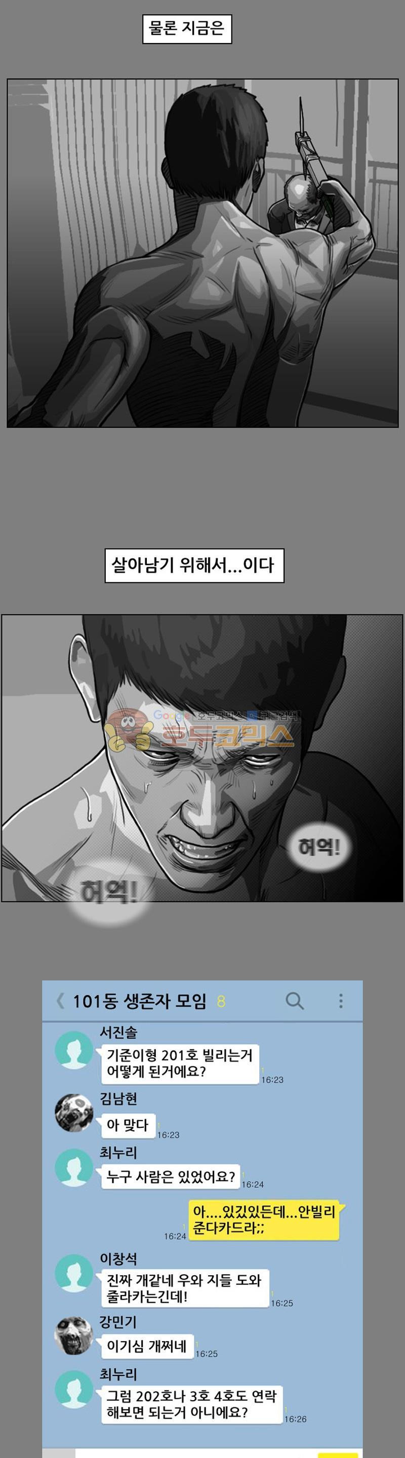 죽은 자를 상대하는 방법 24화 - 웹툰 이미지 17