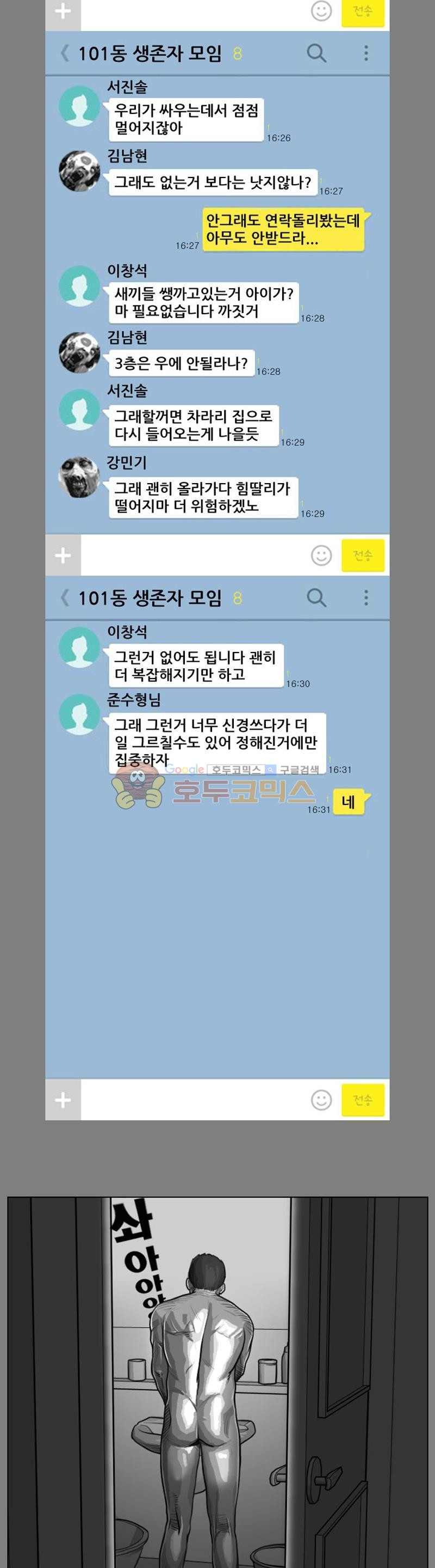 죽은 자를 상대하는 방법 24화 - 웹툰 이미지 18