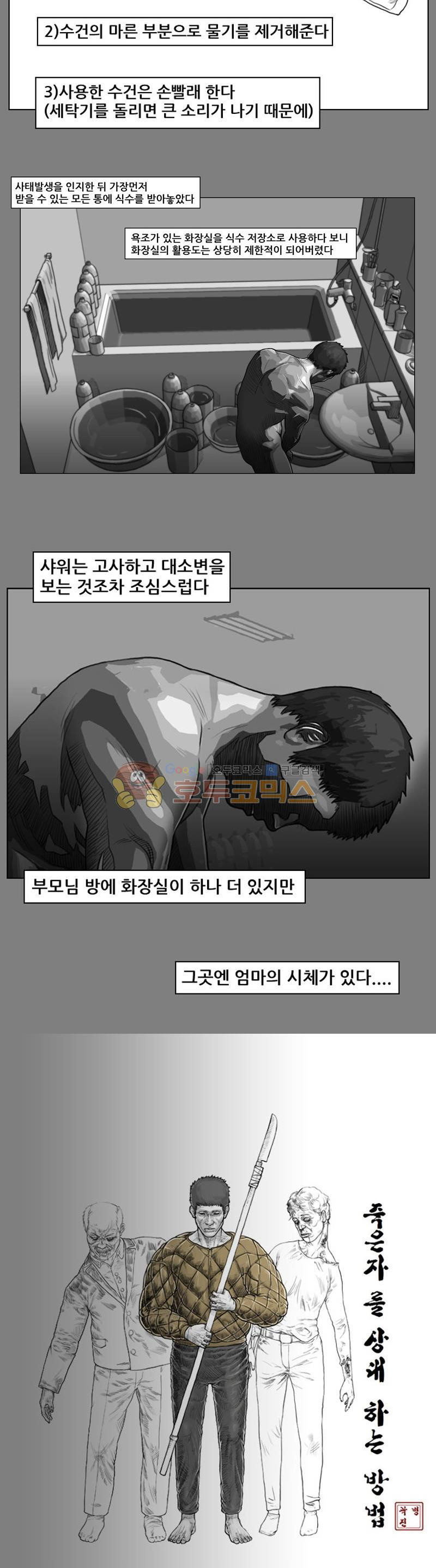 죽은 자를 상대하는 방법 24화 - 웹툰 이미지 20