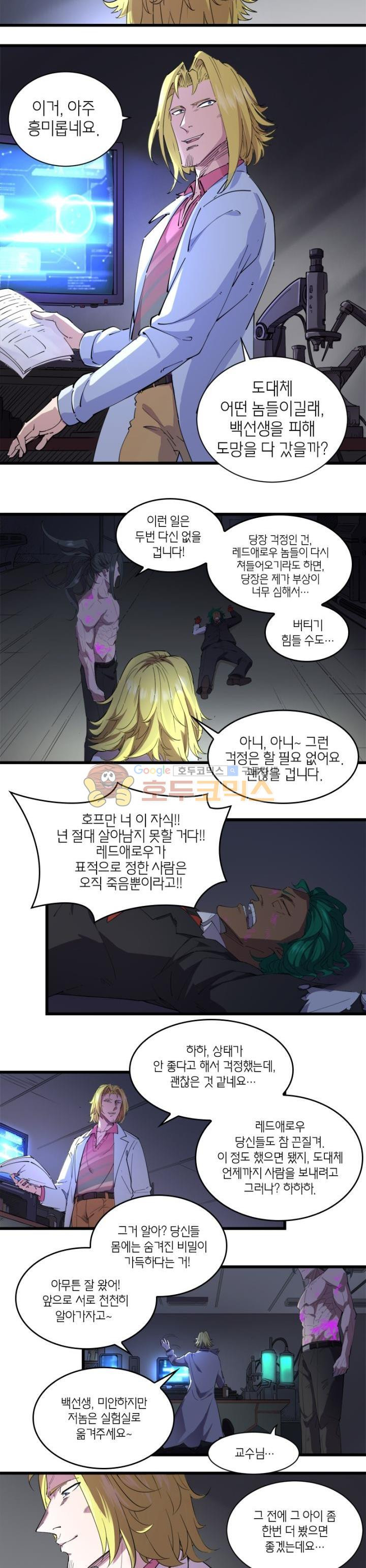 킬러게임:아포스톨 37화 - 웹툰 이미지 8