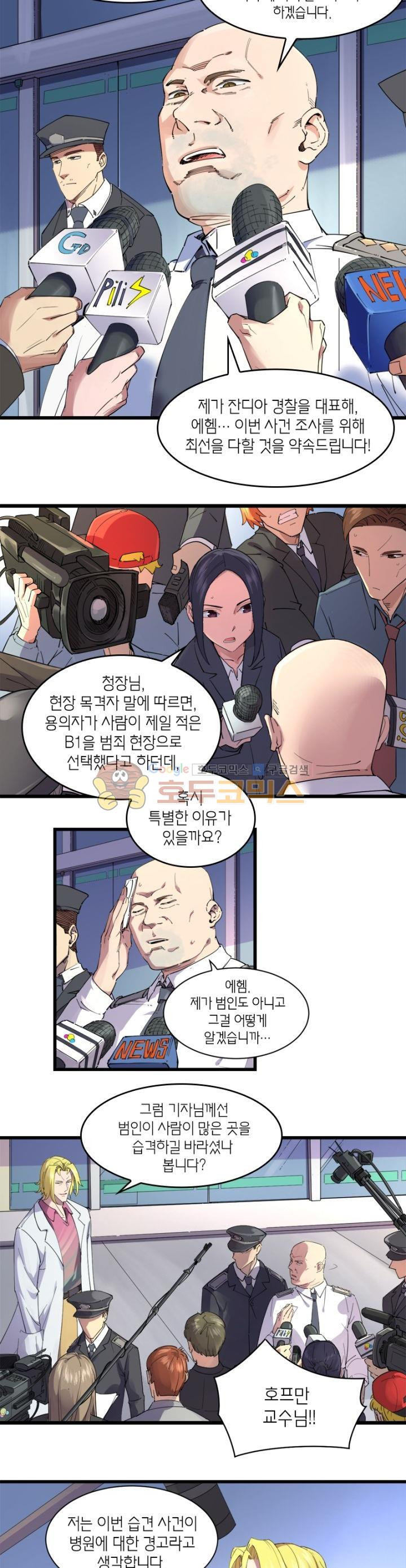 킬러게임:아포스톨 38화 - 웹툰 이미지 9