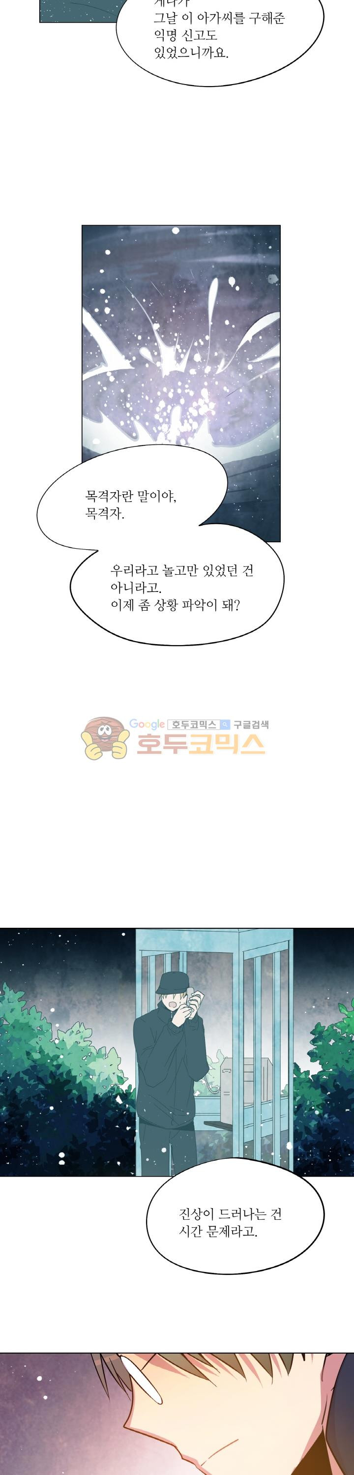 사수생도 연애를 한다 73화 - 웹툰 이미지 6