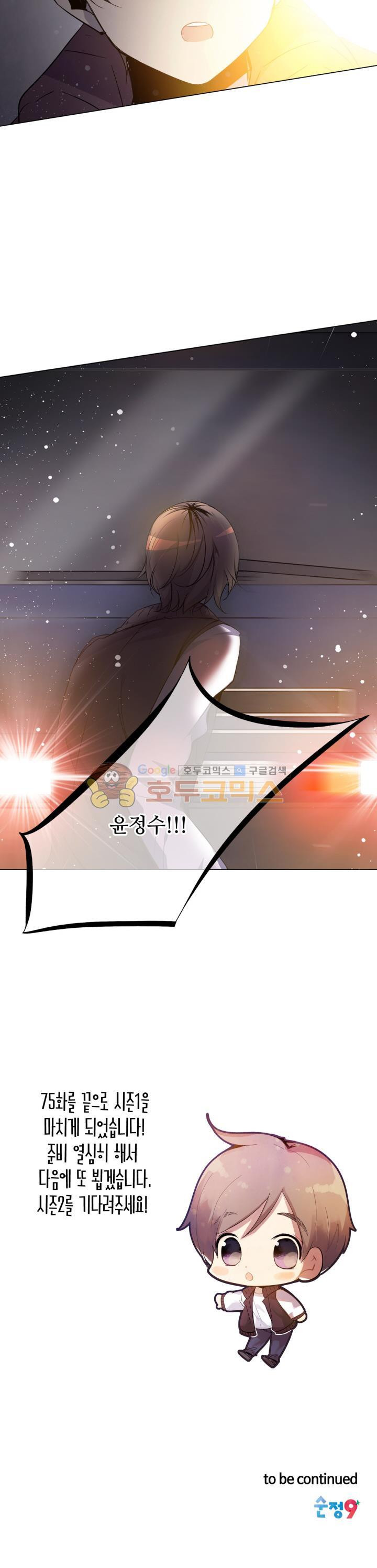 사수생도 연애를 한다 75화 - [시즌1 최종화] - 웹툰 이미지 19